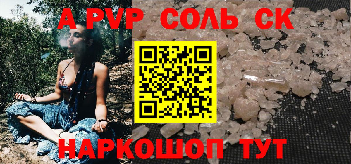 A-PVP мука Юрга