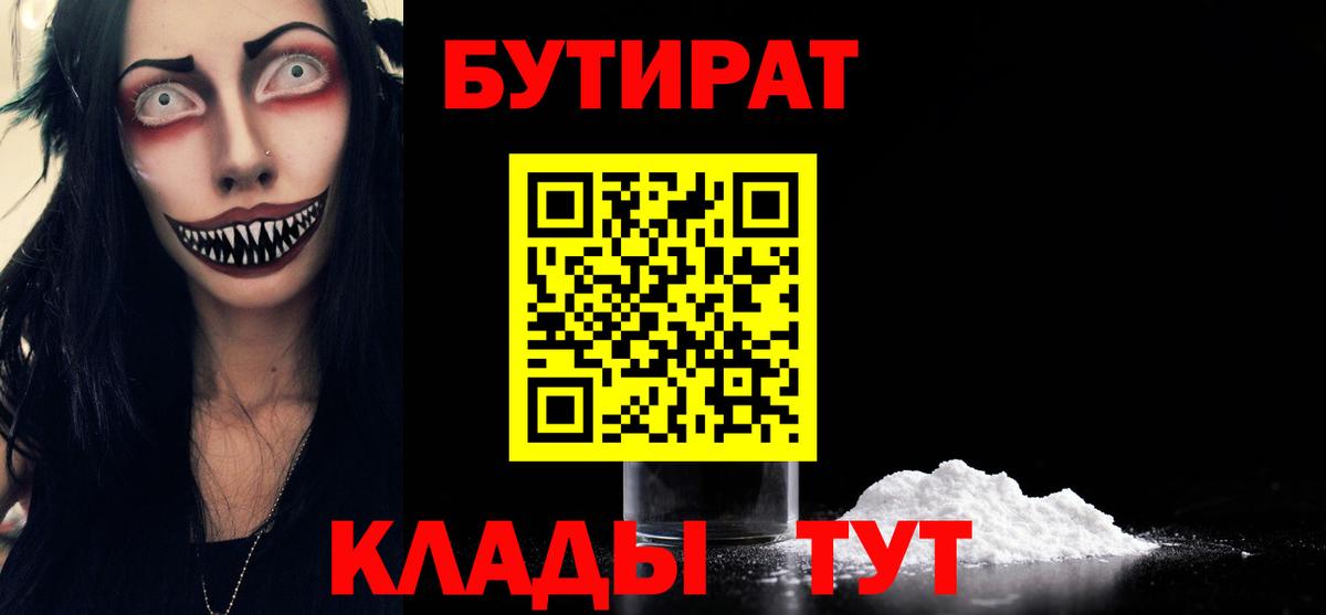 Юрга  Бутират BDO  БУТИРАТ  Вход с VPN 