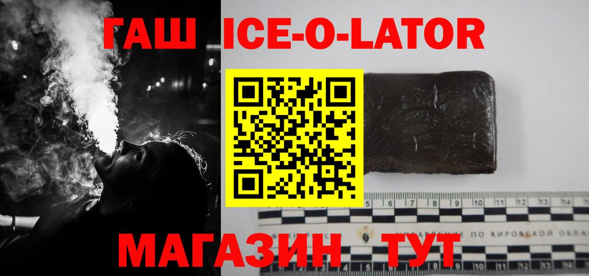 Гашиш Изолятор  Вход с VPN  Юрга  ГАШИШ Ice-O-Lator 
