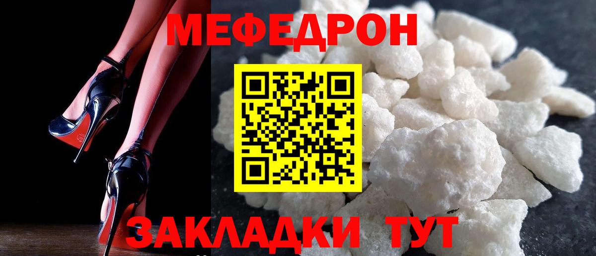 Меф  Меф  Юрга  Вход с VPN  МЯУ-МЯУ VHQ  Меф VHQ 