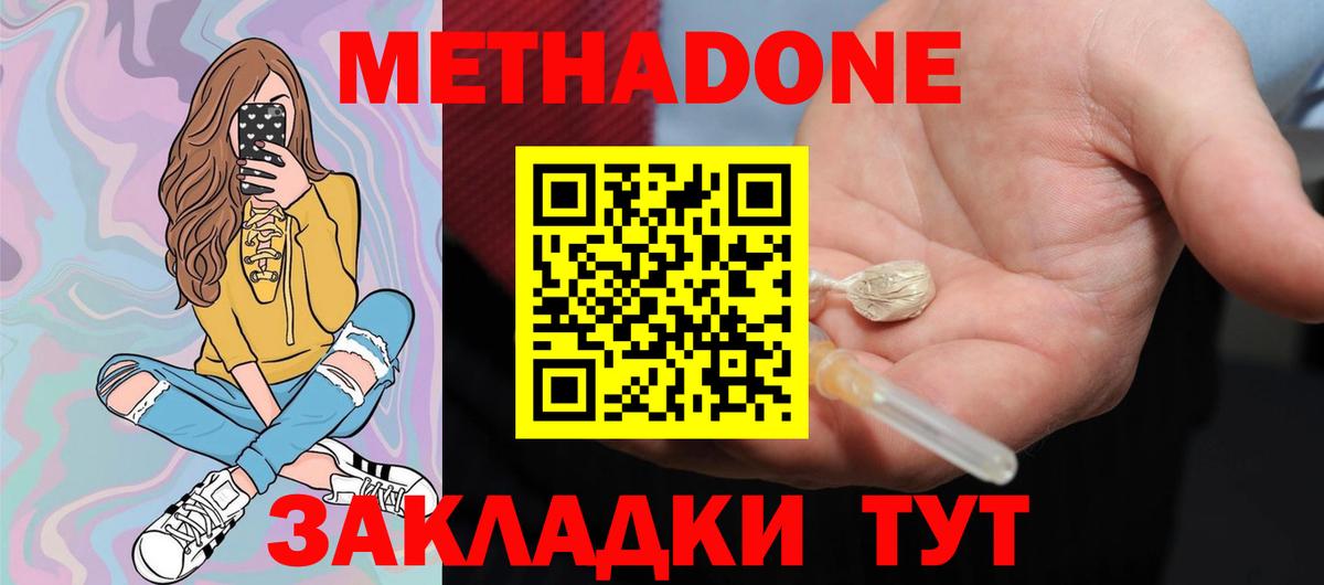 Метадон VHQ  МЕТАДОН кристалл  Юрга  Вход с VPN 