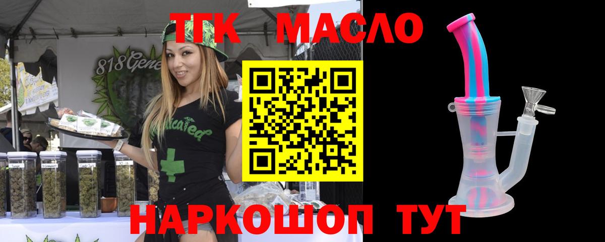 ТГК THC oil Юрга